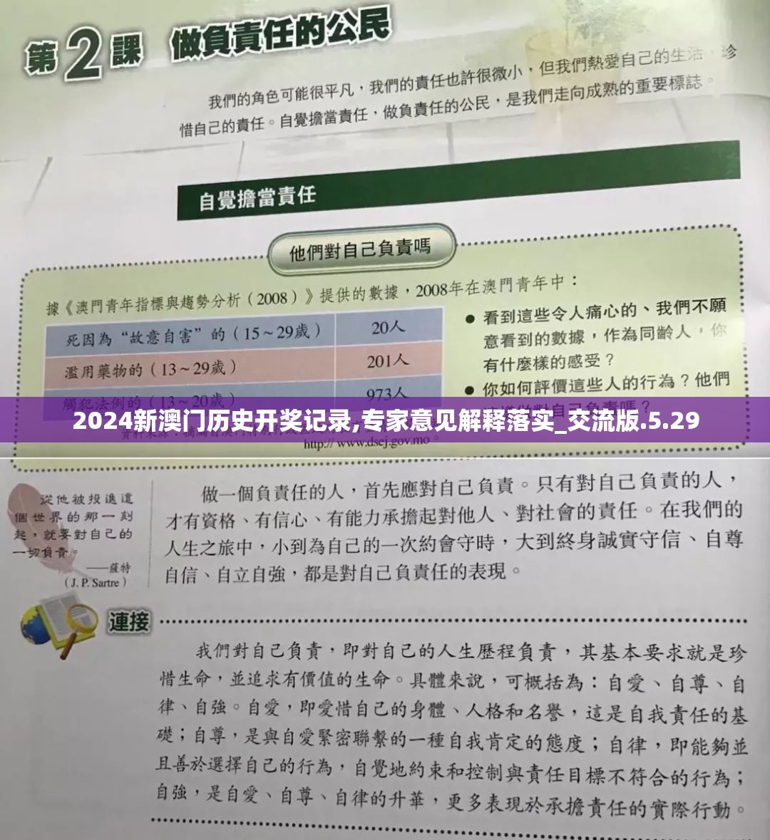 2024新澳门历史开奖记录,专家意见解释落实_交流版.5.29