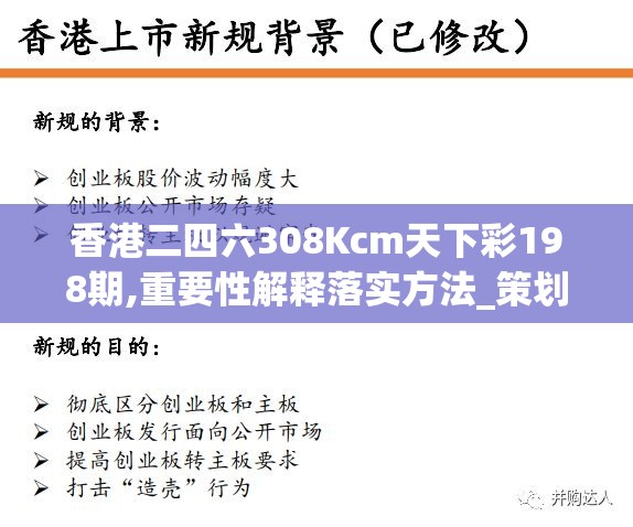 香港二四六308Kcm天下彩198期,重要性解释落实方法_策划型.3.585
