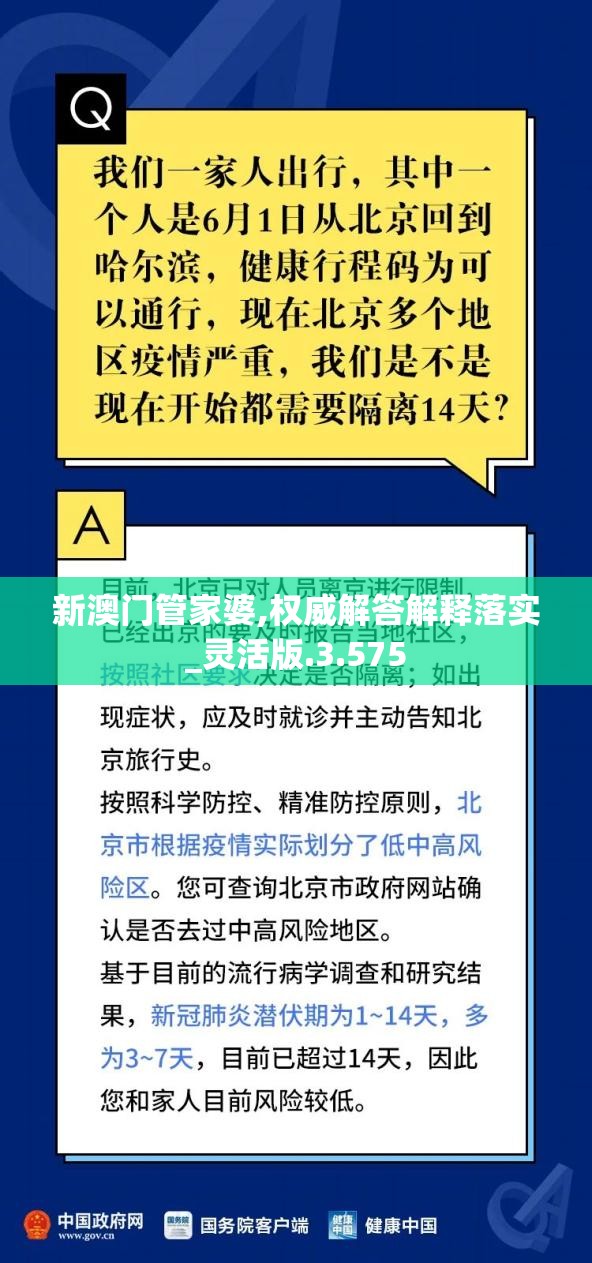 新澳门管家婆,权威解答解释落实_灵活版.3.575