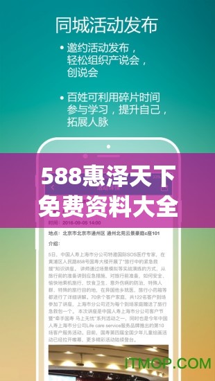 588惠泽天下免费资料大全,最新正品解答落实_精英款.5.544