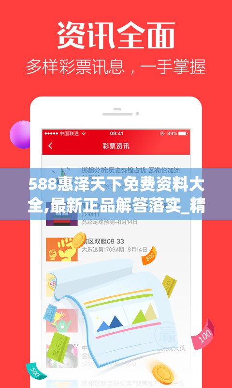 588惠泽天下免费资料大全,最新正品解答落实_精英款.5.544