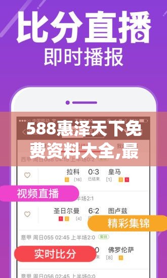 588惠泽天下免费资料大全,最新正品解答落实_精英款.5.544