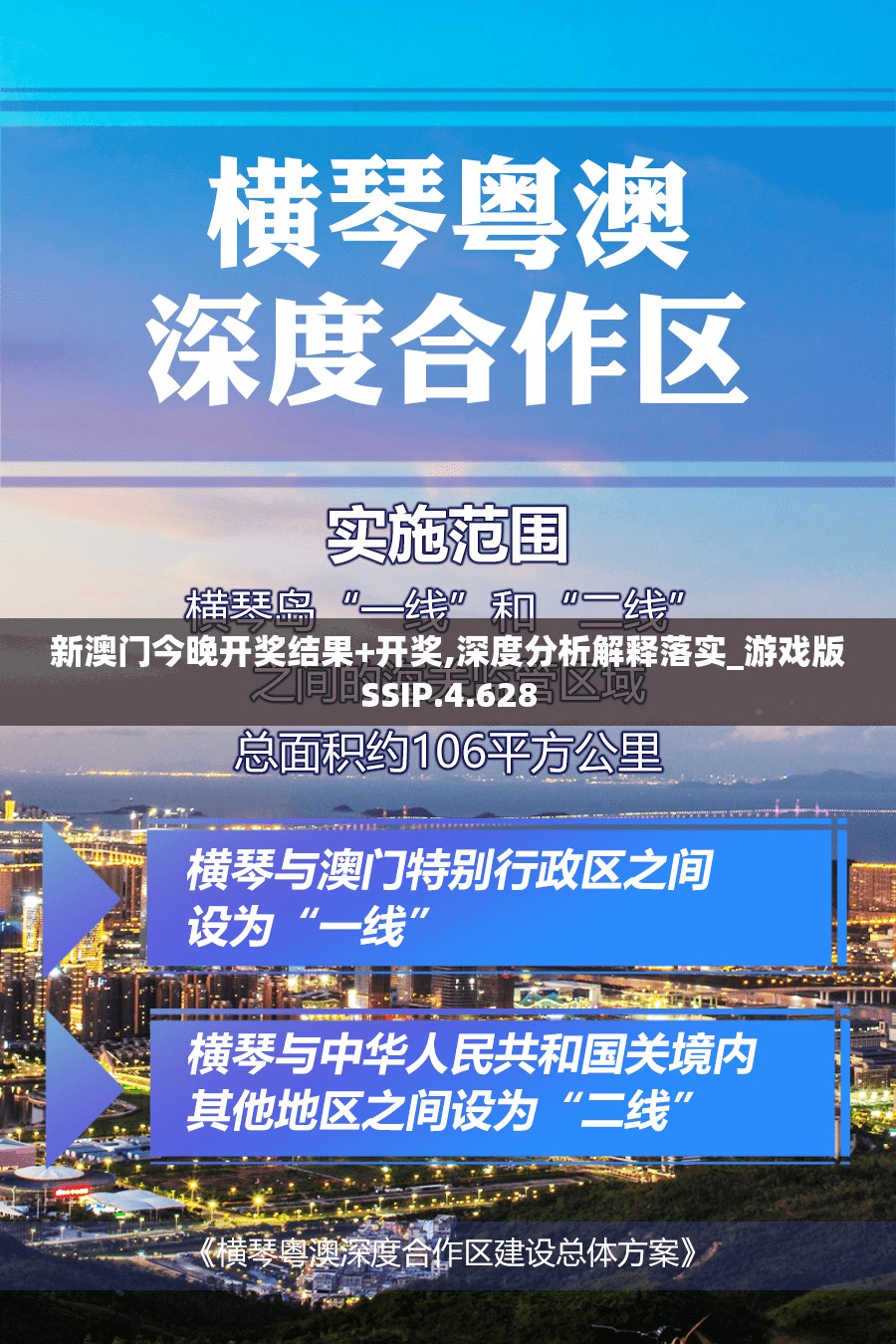 新澳门今晚开奖结果+开奖,深度分析解释落实_游戏版SSIP.4.628