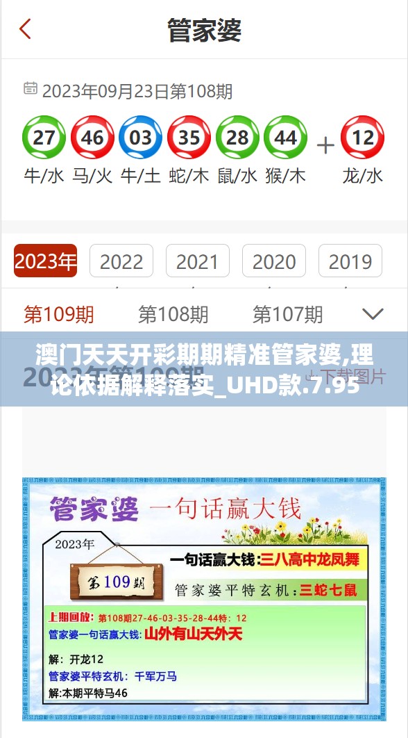 澳门天天开彩期期精准管家婆,理论依据解释落实_UHD款.7.95