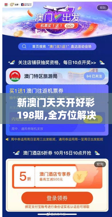 新澳门天天开好彩198期,全方位解决问题的有效策略_双语集.8.950