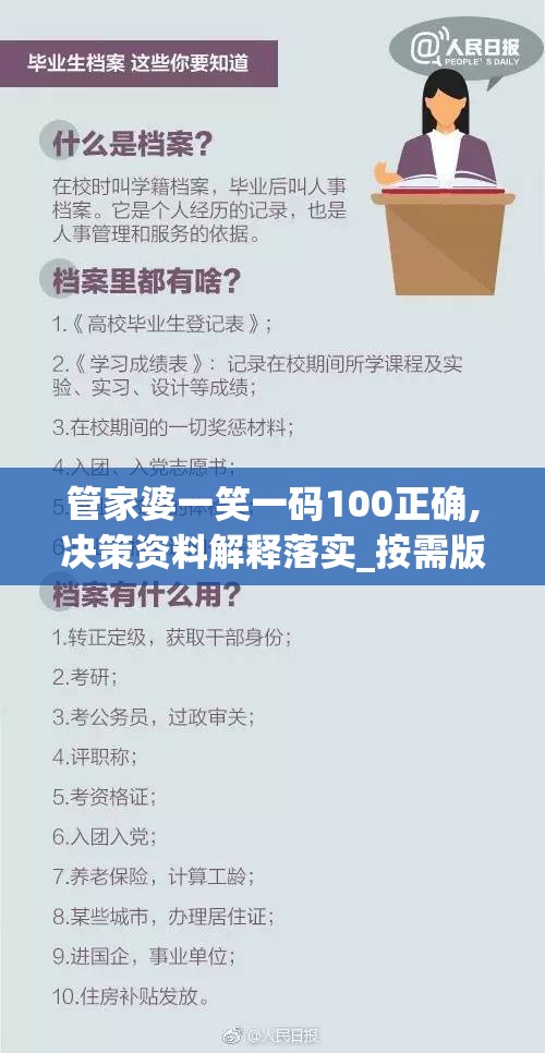 管家婆一笑一码100正确,决策资料解释落实_按需版.6.858