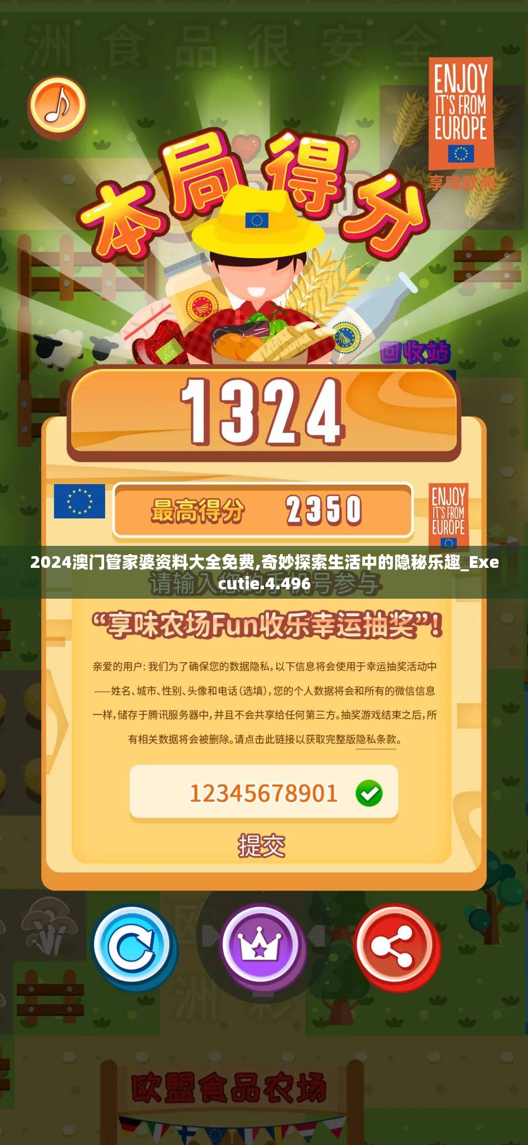 2024澳门管家婆资料大全免费,奇妙探索生活中的隐秘乐趣_Executie.4.496