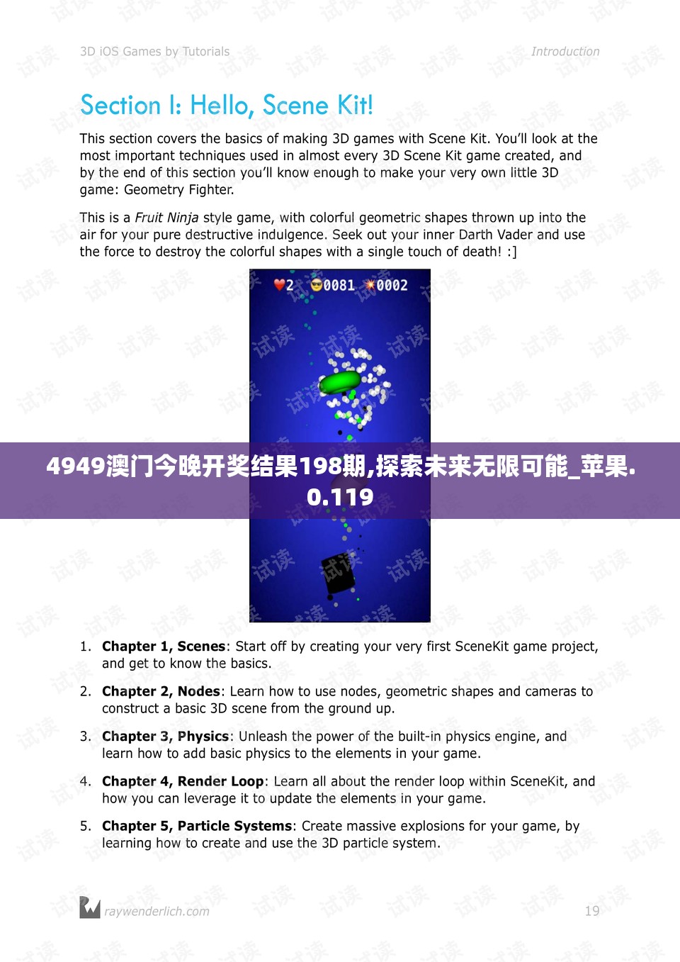 4949澳门今晚开奖结果198期,探索未来无限可能_苹果.0.119