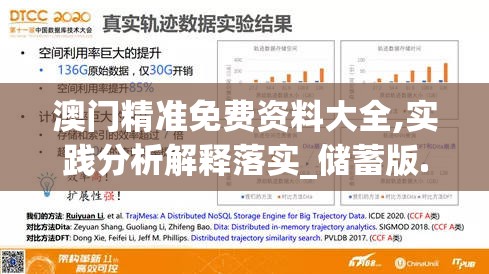 澳门精准免费资料大全,实践分析解释落实_储蓄版.2.764