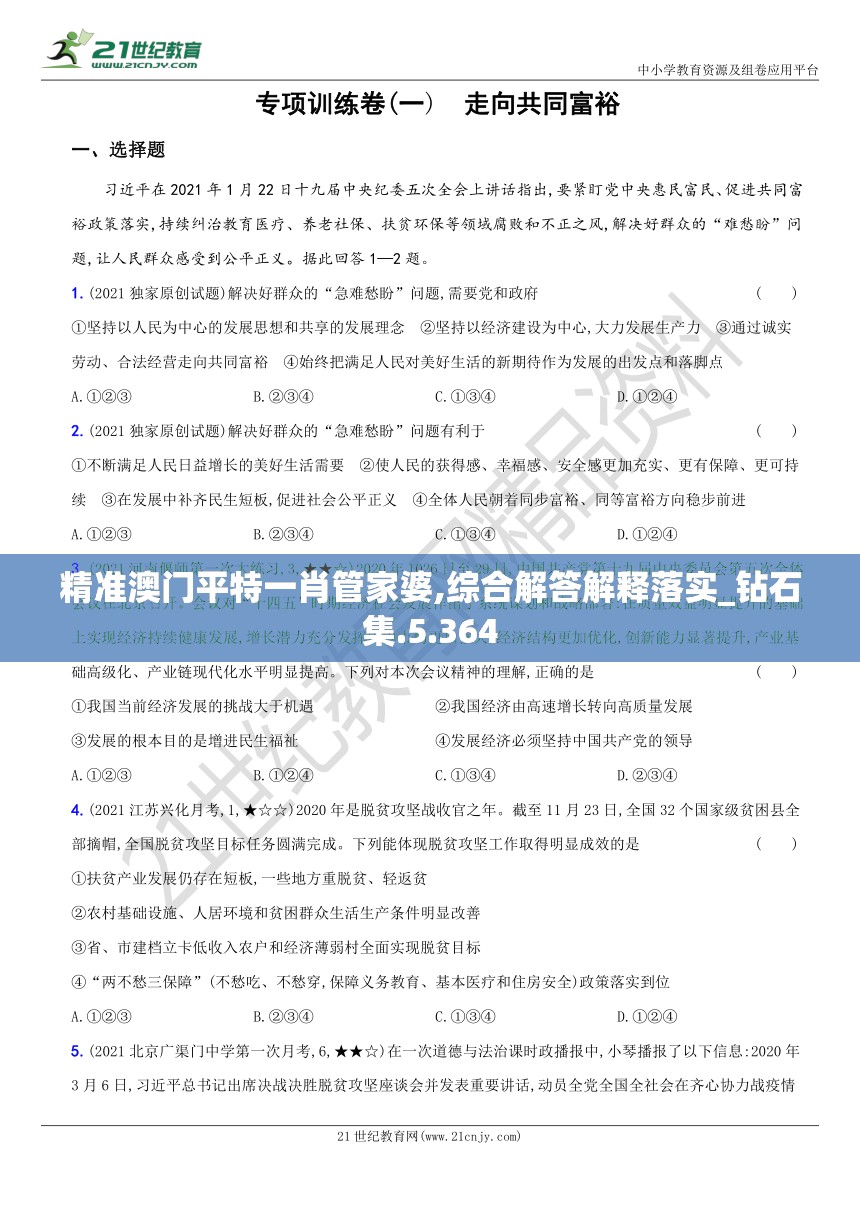 精准澳门平特一肖管家婆,综合解答解释落实_钻石集.5.364