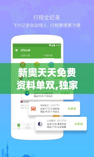 新奥天天免费资料单双,独家资源分享助你成长_超值版.9.77