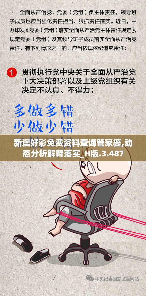 新澳好彩免费资料查询管家婆,动态分析解释落实_H版.3.487