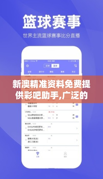 新澳精准资料免费提供彩吧助手,广泛的解释落实方法分析_苹果款.6.1