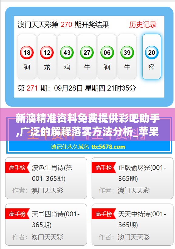新澳精准资料免费提供彩吧助手,广泛的解释落实方法分析_苹果款.6.1