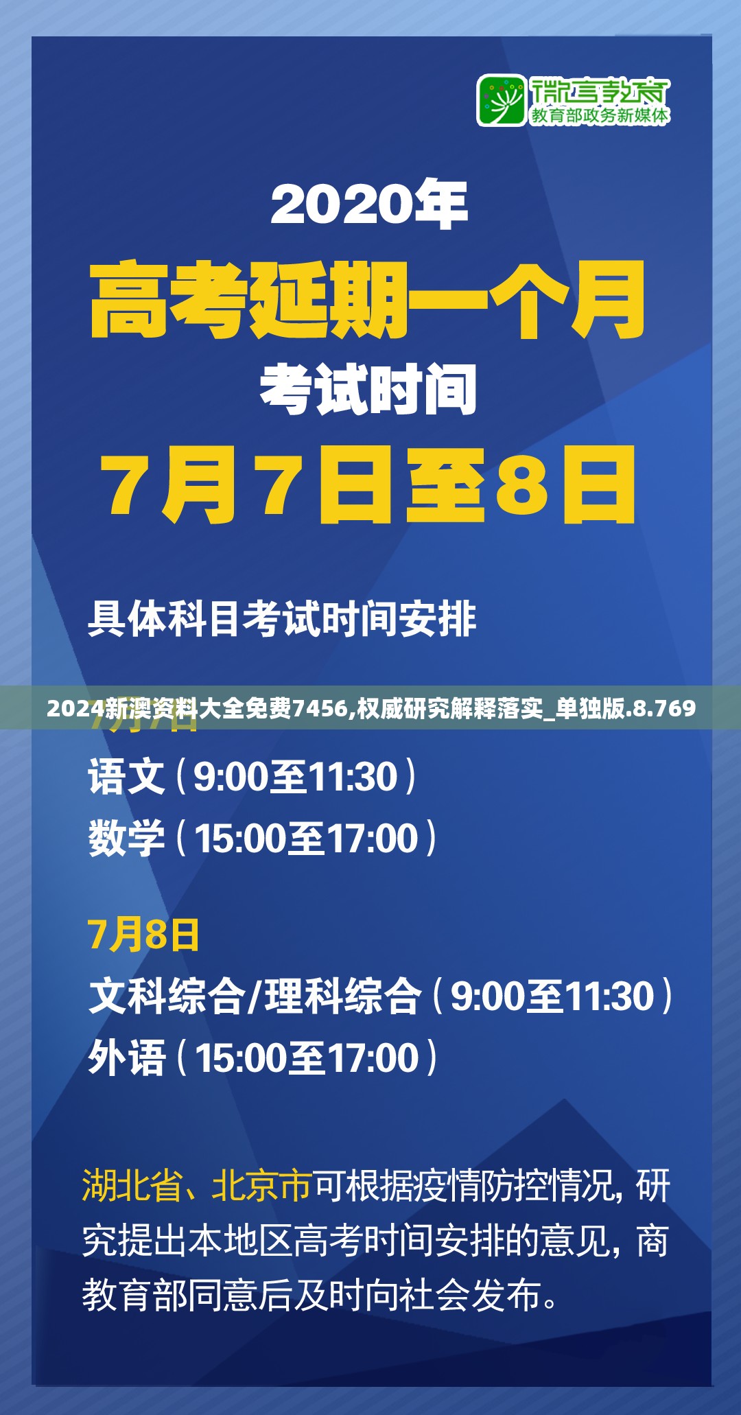 2024新澳资料大全免费7456,权威研究解释落实_单独版.8.769
