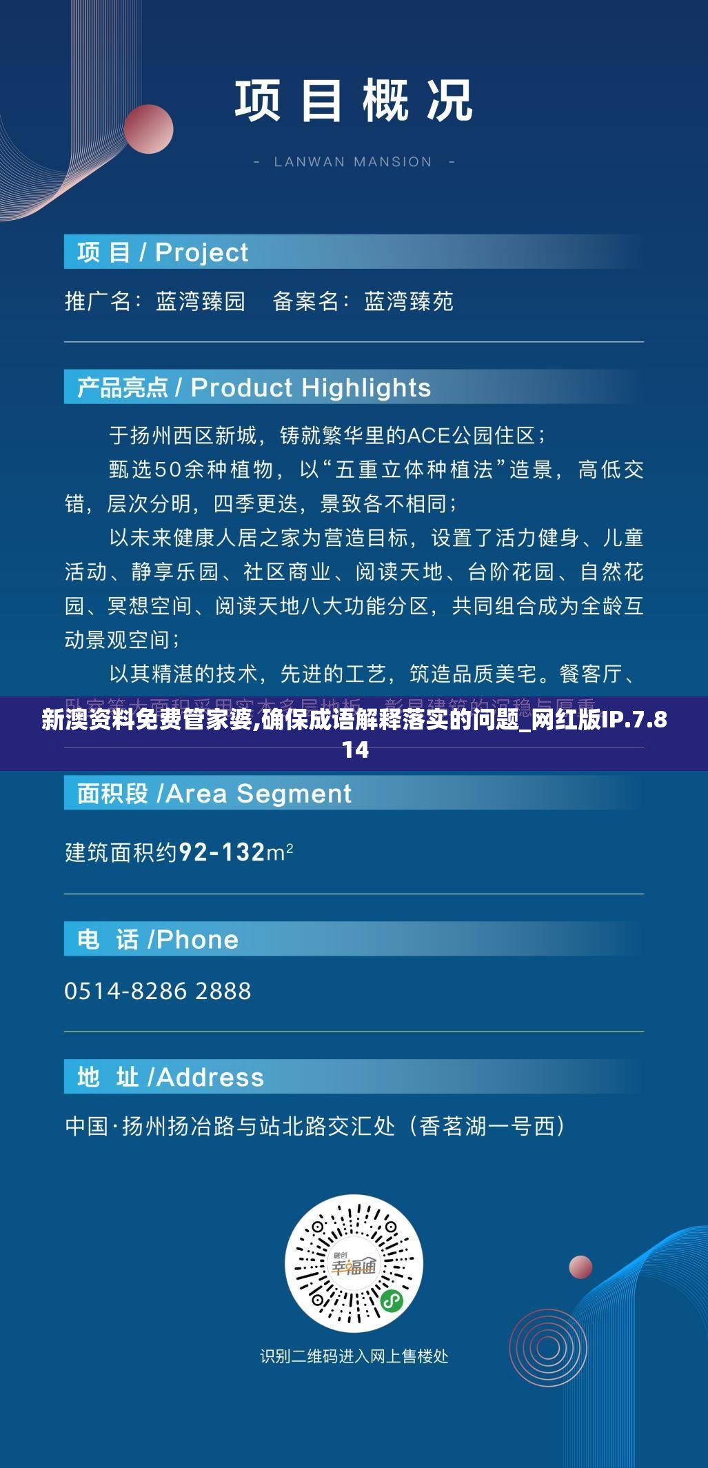 新澳资料免费管家婆,确保成语解释落实的问题_网红版IP.7.814