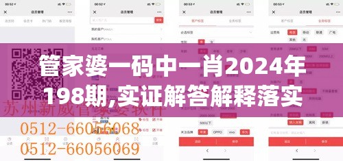 管家婆一码中一肖2024年198期,实证解答解释落实_智慧版Meituan.4.210