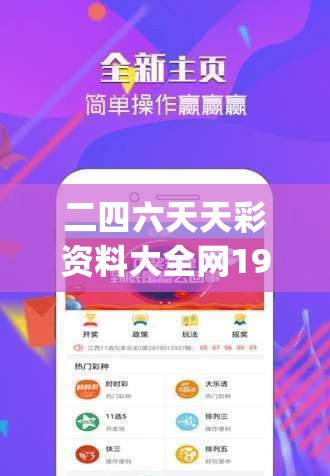 二四六天天彩资料大全网198期,最新数据解释落实_移动版IP.8.478