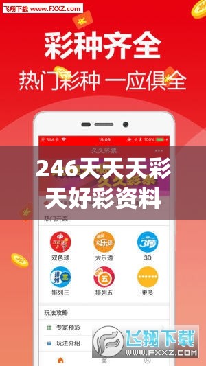 246天天天彩天好彩资料大全玄机,未来科技新趋势解析_修改款.8.440