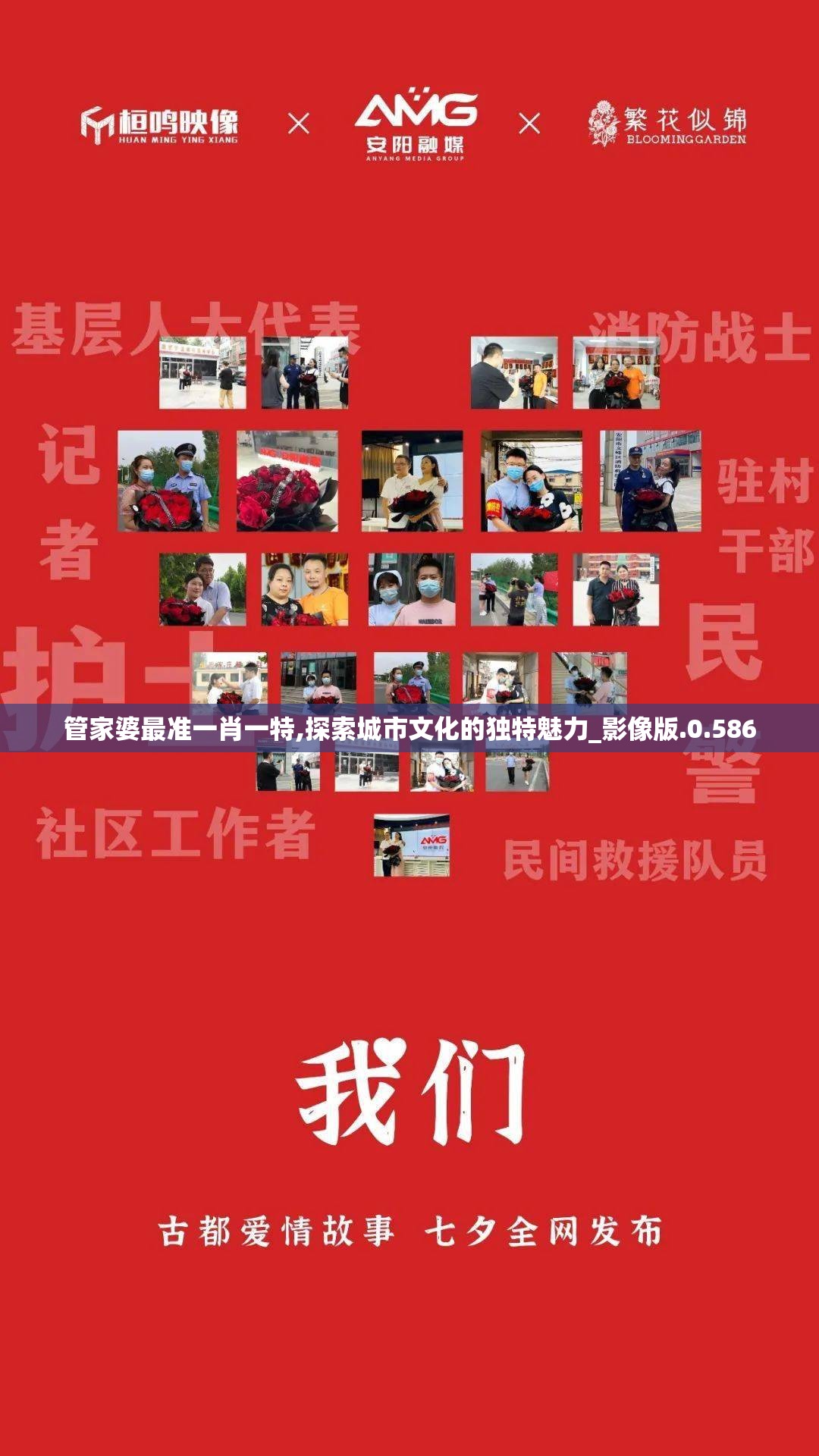 管家婆最准一肖一特,探索城市文化的独特魅力_影像版.0.586