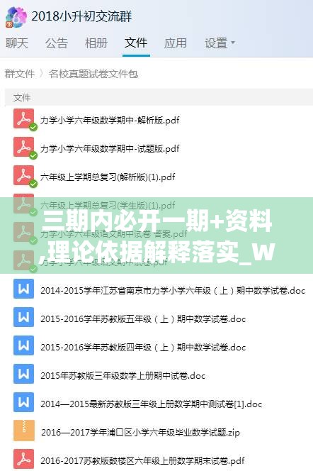 三期内必开一期+资料,理论依据解释落实_WP版.0.705