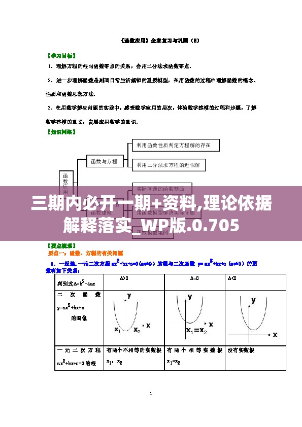 三期内必开一期+资料,理论依据解释落实_WP版.0.705