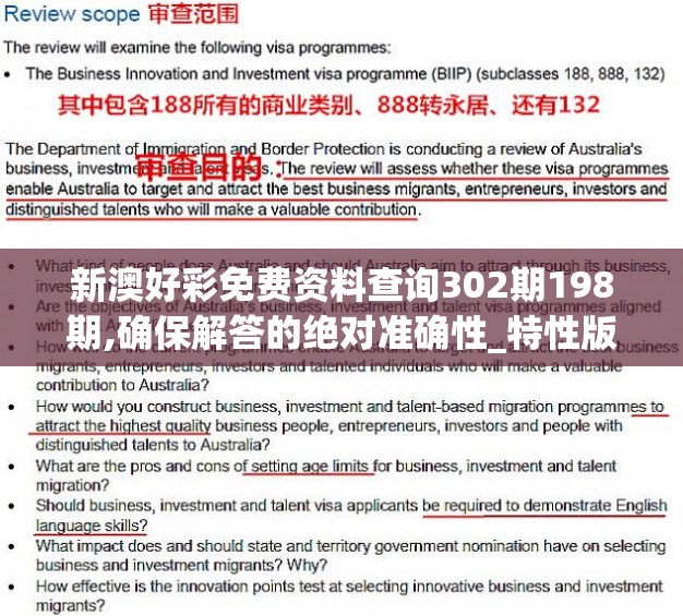 新澳好彩免费资料查询302期198期,确保解答的绝对准确性_特性版.1.477