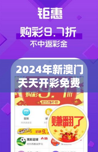 2024年新澳门天天开彩免费查询,正确解答落实_收藏款.0.309