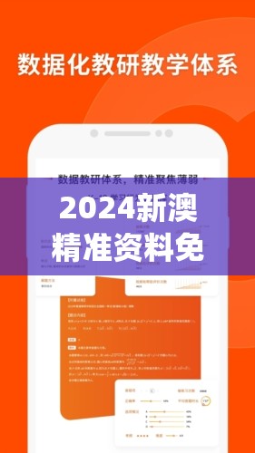 2024新澳精准资料免费提供管家婆,综合研究解释落实_定时制.3.508