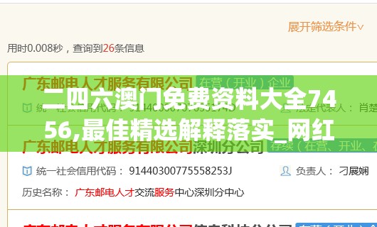 二四六澳门免费资料大全7456,最佳精选解释落实_网红版IOS.5.240