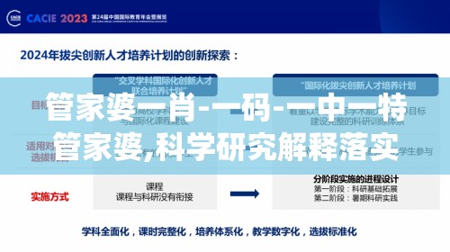 管家婆一肖-一码-一中一特管家婆,科学研究解释落实_特定款.0.600