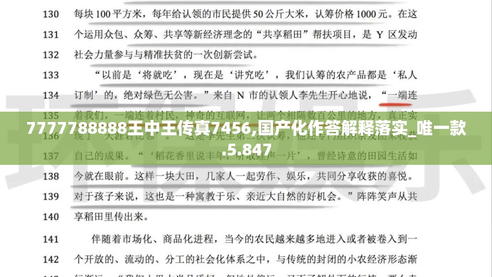 7777788888王中王传真7456,国产化作答解释落实_唯一款.5.847