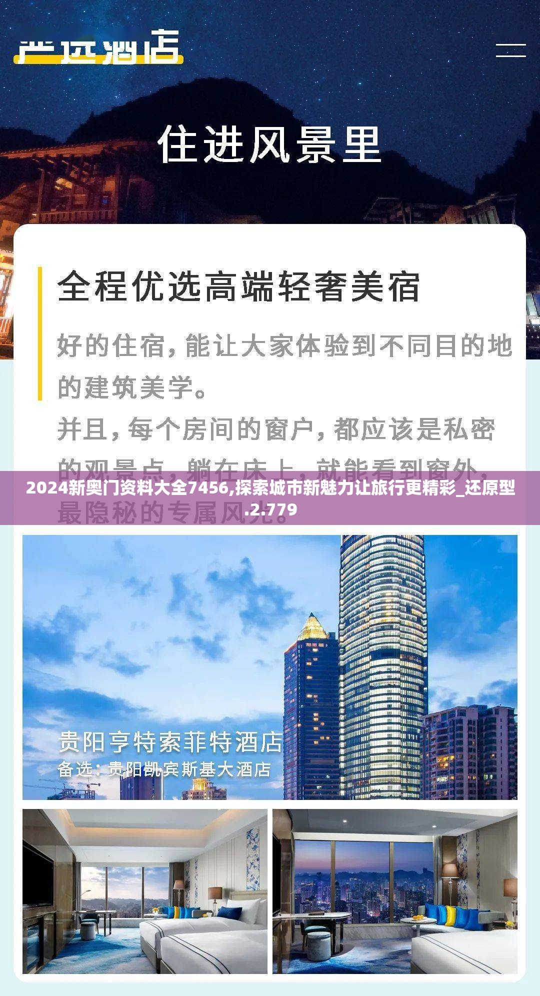 2024新奥门资料大全7456,探索城市新魅力让旅行更精彩_还原型.2.779