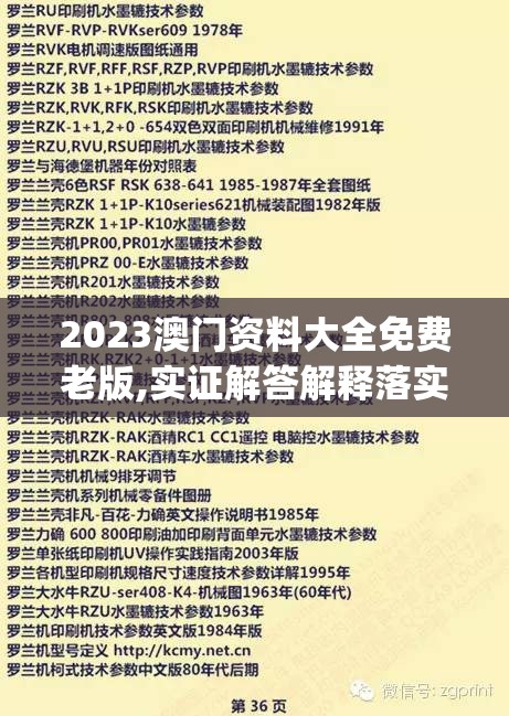 2023澳门资料大全免费老版,实证解答解释落实_冒险款.3.765