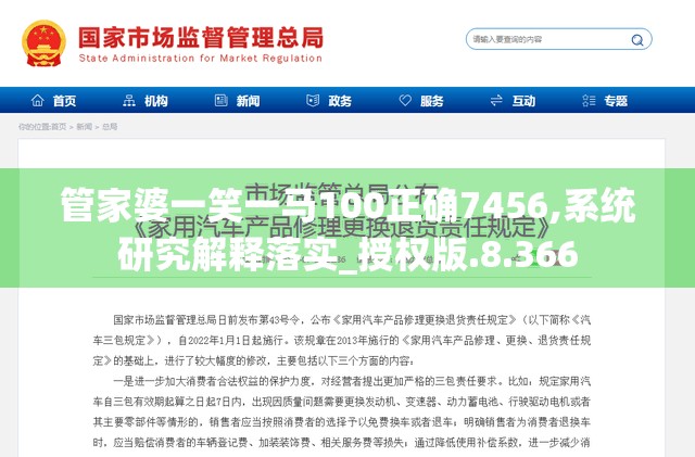管家婆一笑一马100正确7456,系统研究解释落实_授权版.8.366