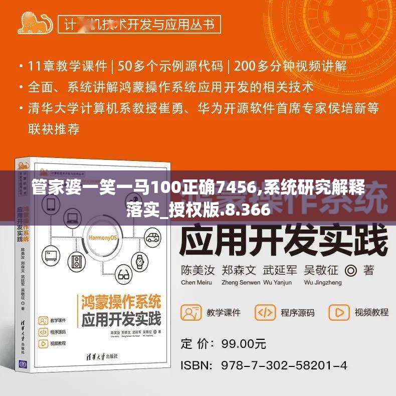 管家婆一笑一马100正确7456,系统研究解释落实_授权版.8.366