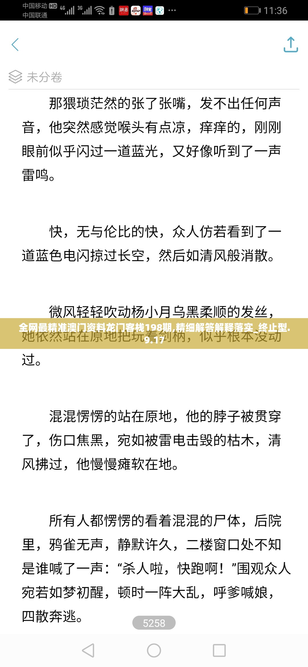 全网最精准澳门资料龙门客栈198期,精细解答解释落实_终止型.9.17