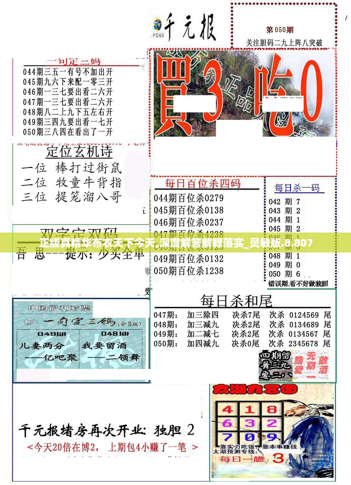 正版真精华布衣天下今天,深度解答解释落实_灵敏版.8.807