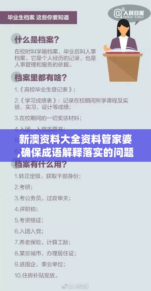 新澳资料大全资料管家婆,确保成语解释落实的问题_SE版.3.572