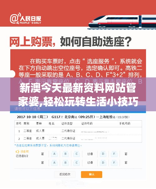 新澳今天最新资料网站管家婆,轻松玩转生活小技巧_智慧版0.886