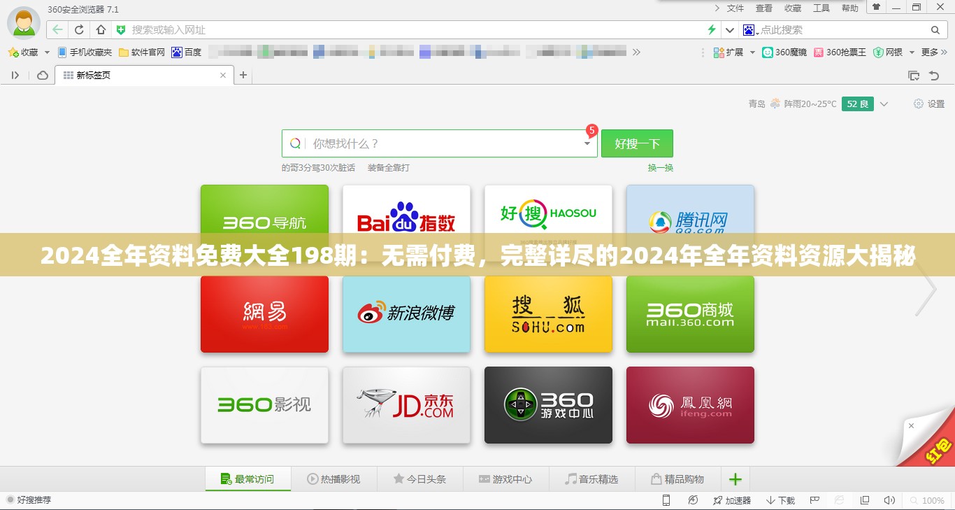 2024全年资料免费大全198期：无需付费，完整详尽的2024年全年资料资源大揭秘