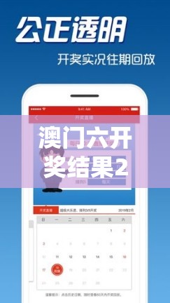 澳门六开奖结果2024开奖记录今晚直播7456，实时更新您想知道的结果！