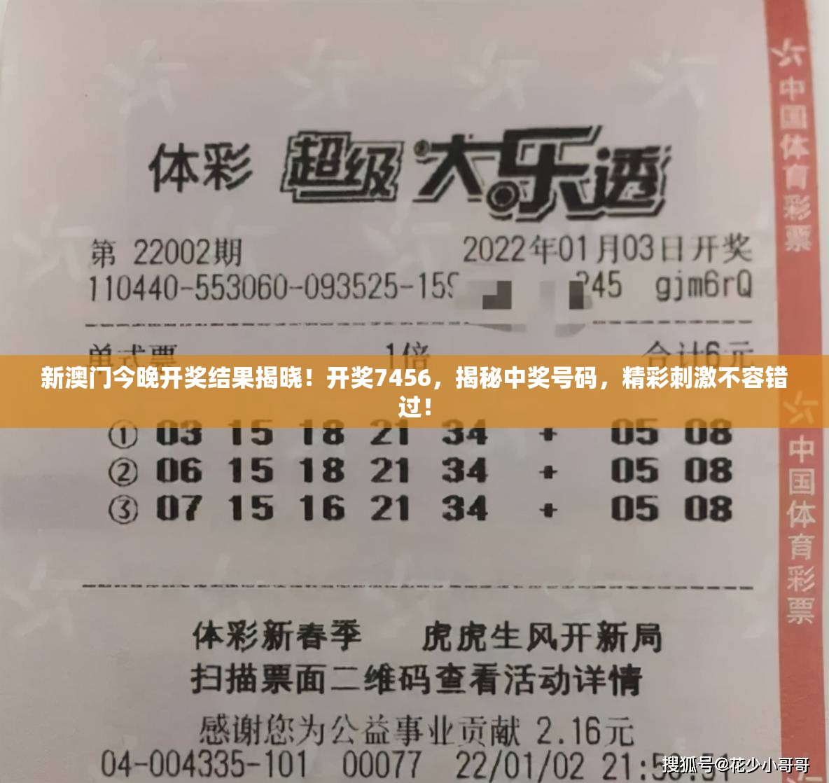 新澳门今晚开奖结果揭晓！开奖7456，揭秘中奖号码，精彩刺激不容错过！