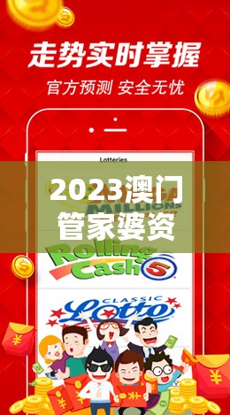 2023澳门管家婆资料正版大全：探寻澳门管家婆权威资料，欢迎查阅最新全面分析!