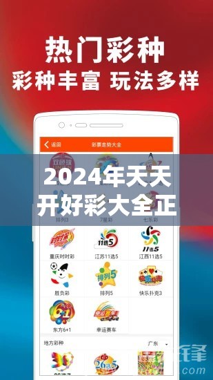 2024年天天开好彩大全正版管家婆，助您实现梦想，走向财富之路!