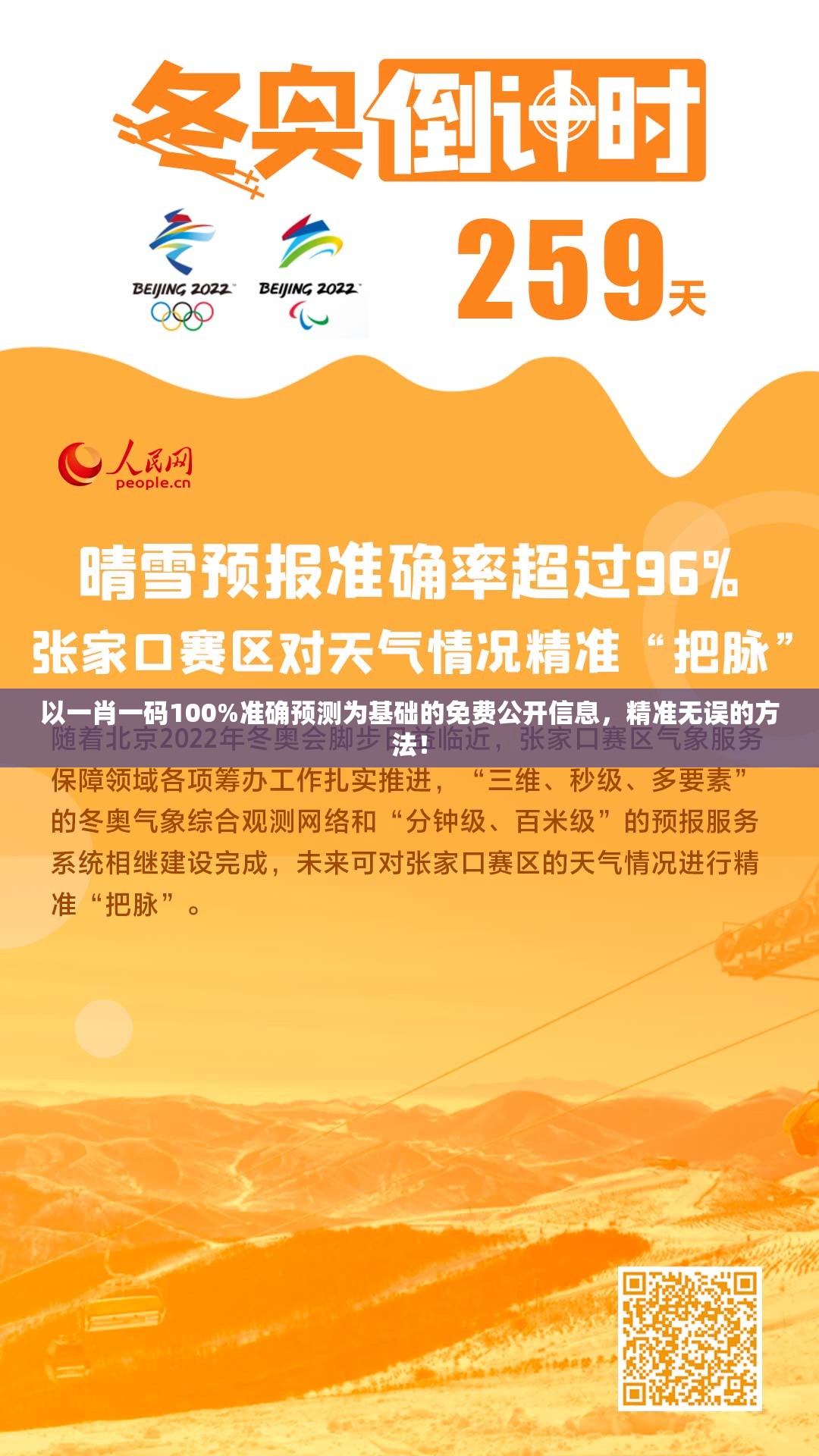 以一肖一码100%准确预测为基础的免费公开信息，精准无误的方法！