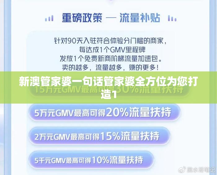 新澳管家婆一句话管家婆全方位为您打造1