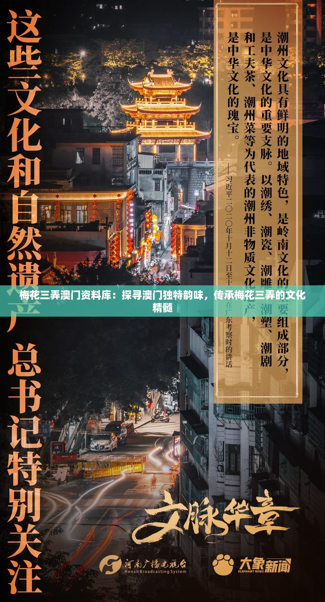 梅花三弄澳门资料库：探寻澳门独特韵味，传承梅花三弄的文化精髓