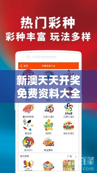 新澳天天开奖免费资料大全最新管家婆：助您轻松赢取财富的终极秘籍