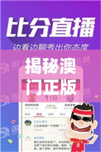 揭秘澳门正版精准免费大全管家婆料：内幕揭秘，独家福利大揭秘